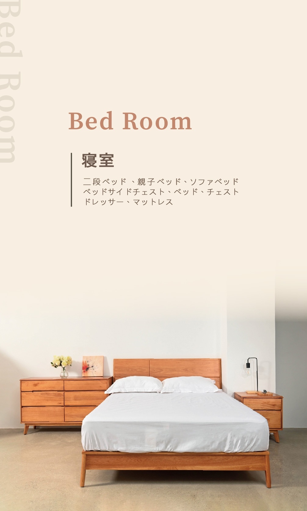億家具臥室