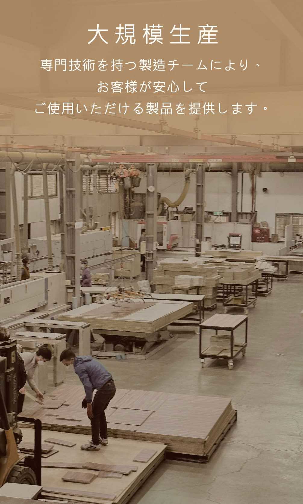 億家具規模生產