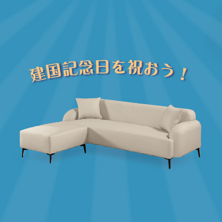 建国記念日を祝おう！