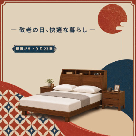 敬老の日