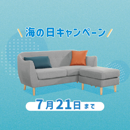 海の日キャンペーン