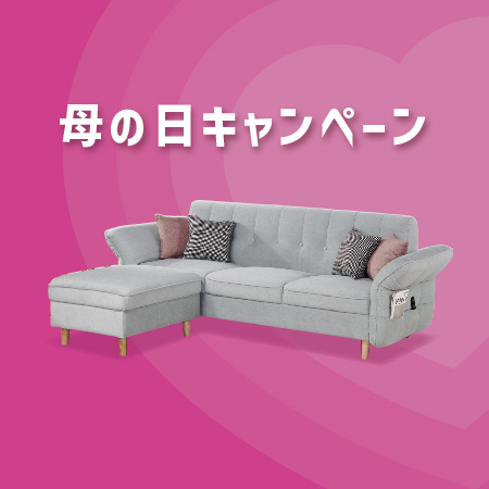 母の日キャンペーン