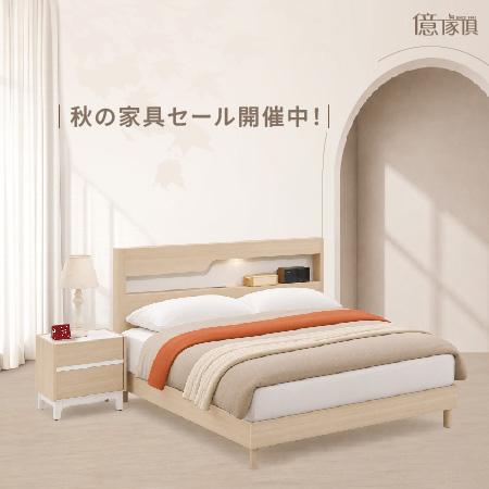 秋冬心地よい暮らしを 